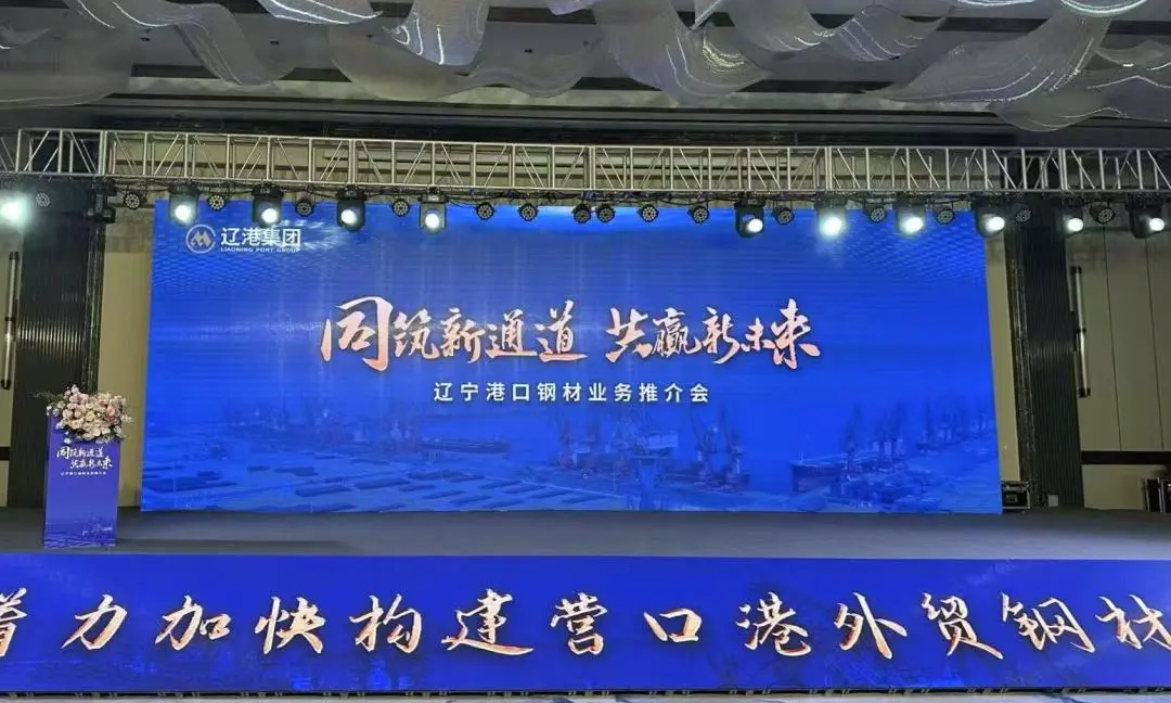 RONGTUA Showcased at Liaoning Port Business Promotion Conference and Granted Exclusive