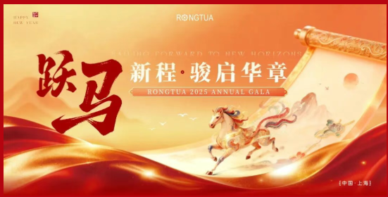 RONGTUAグループ、2025年度忘年会を盛大に開催